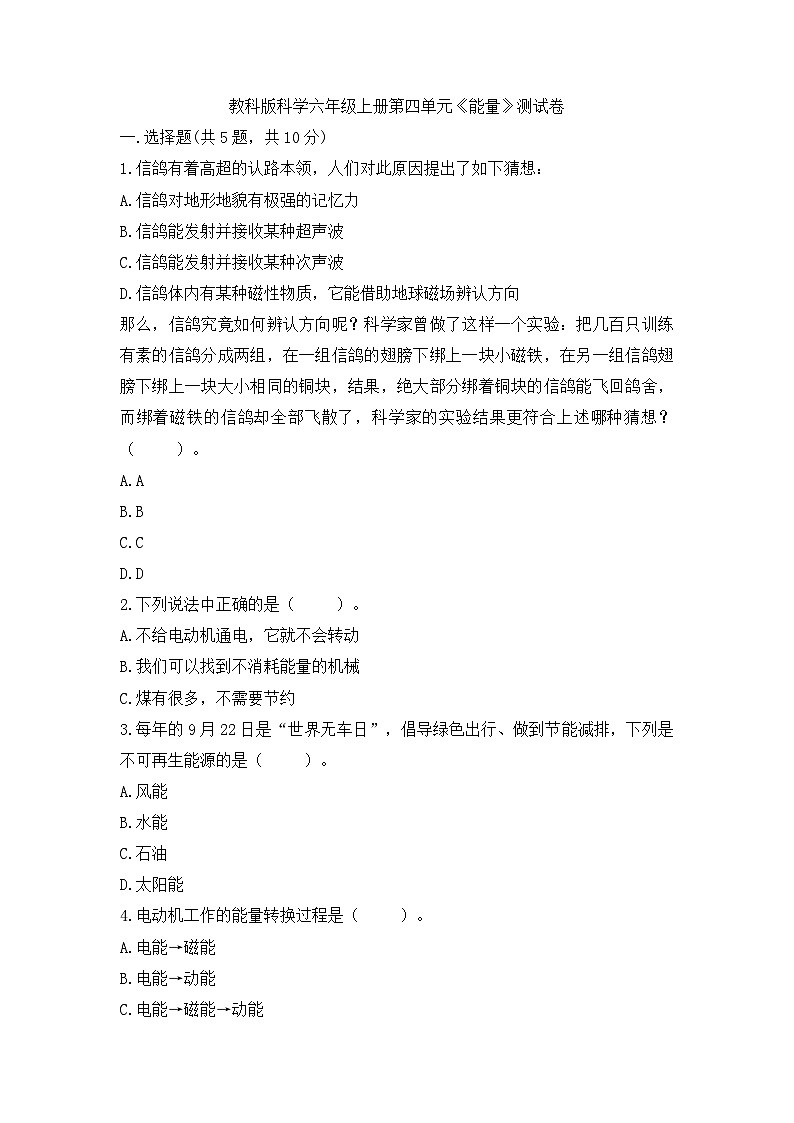 《第四单元能量测试卷》单元检测第1页