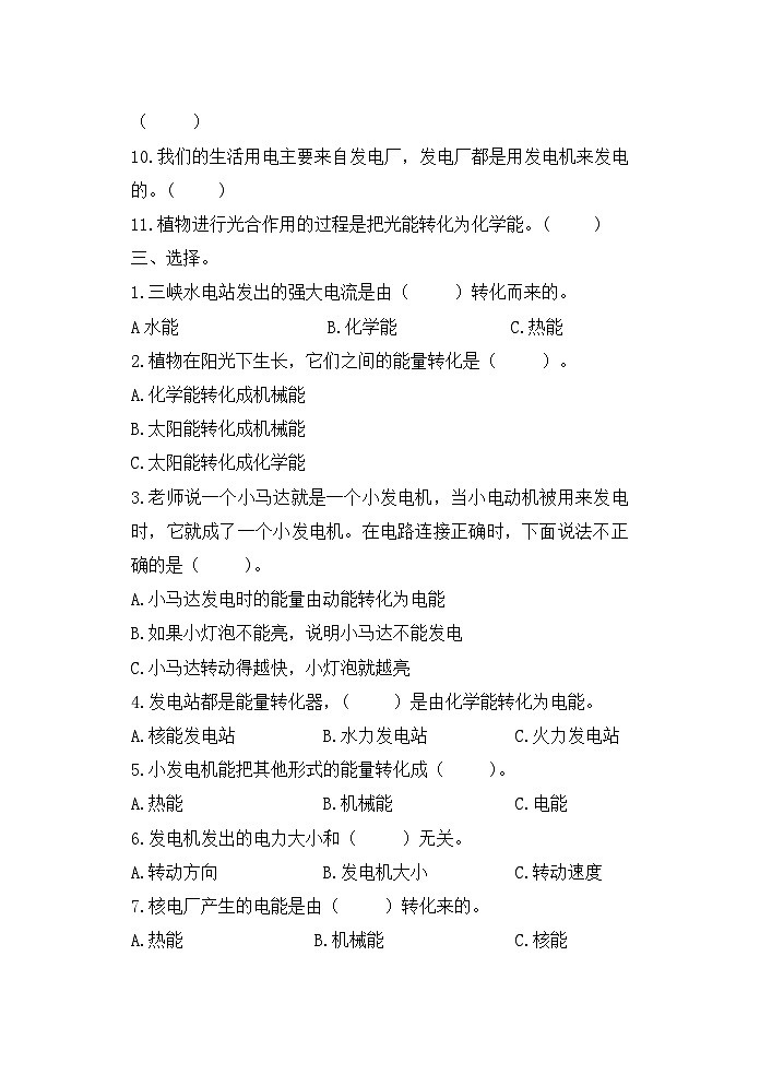 《能量从哪里来》精品练习第2页
