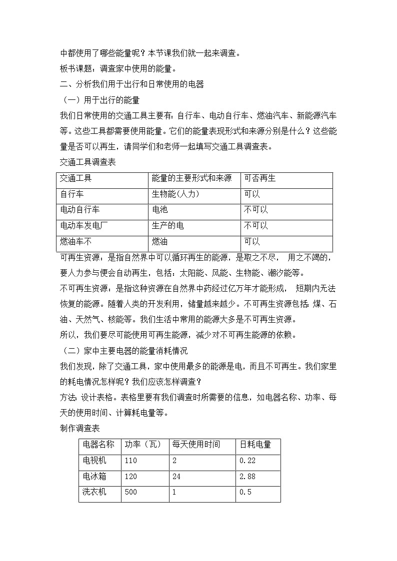 《调查家中使用的能量》参考教案第2页