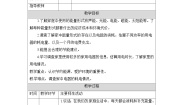 教科版（2024）六年级上册2.调查家中使用的能量教案