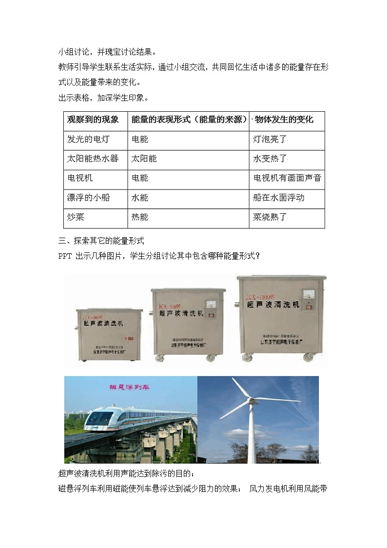 《各种形式的能量》参考教案第2页