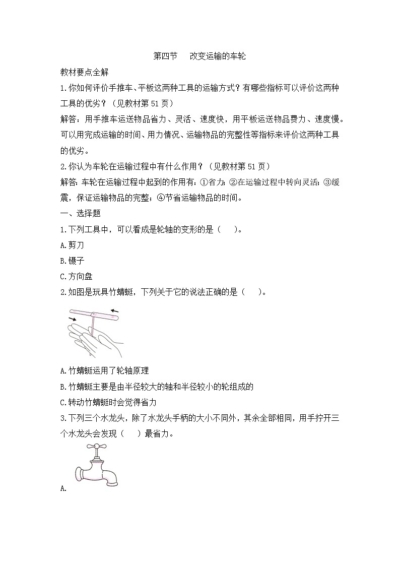 《改变运输的车轮》优化作业第1页