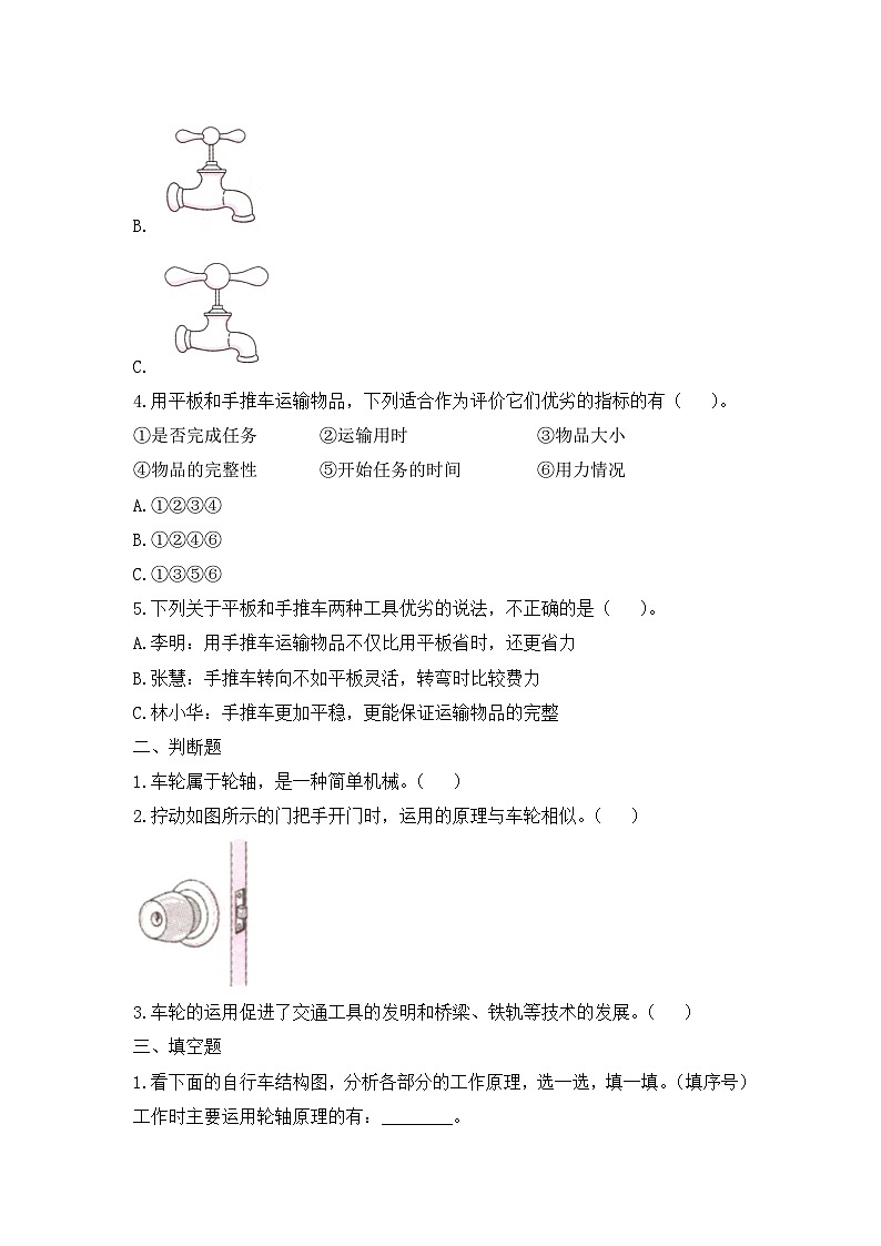 《改变运输的车轮》优化作业第2页
