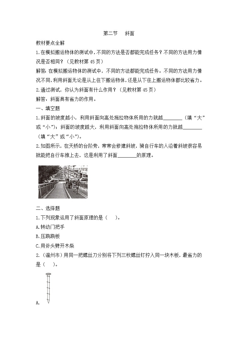 《斜面》优化作业01