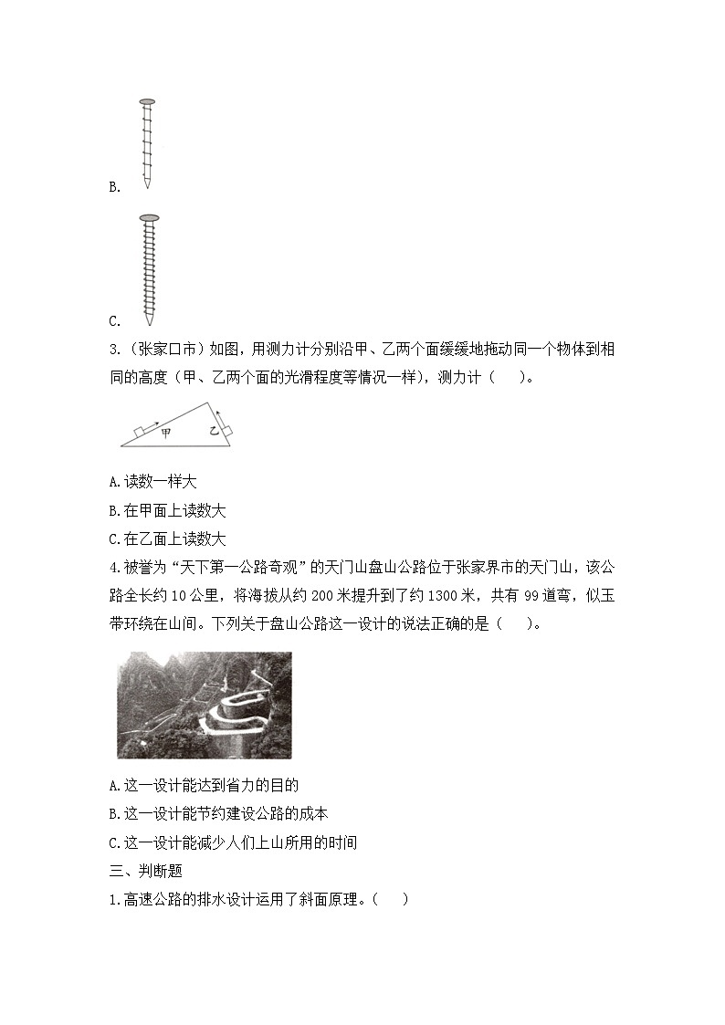 《斜面》优化作业02