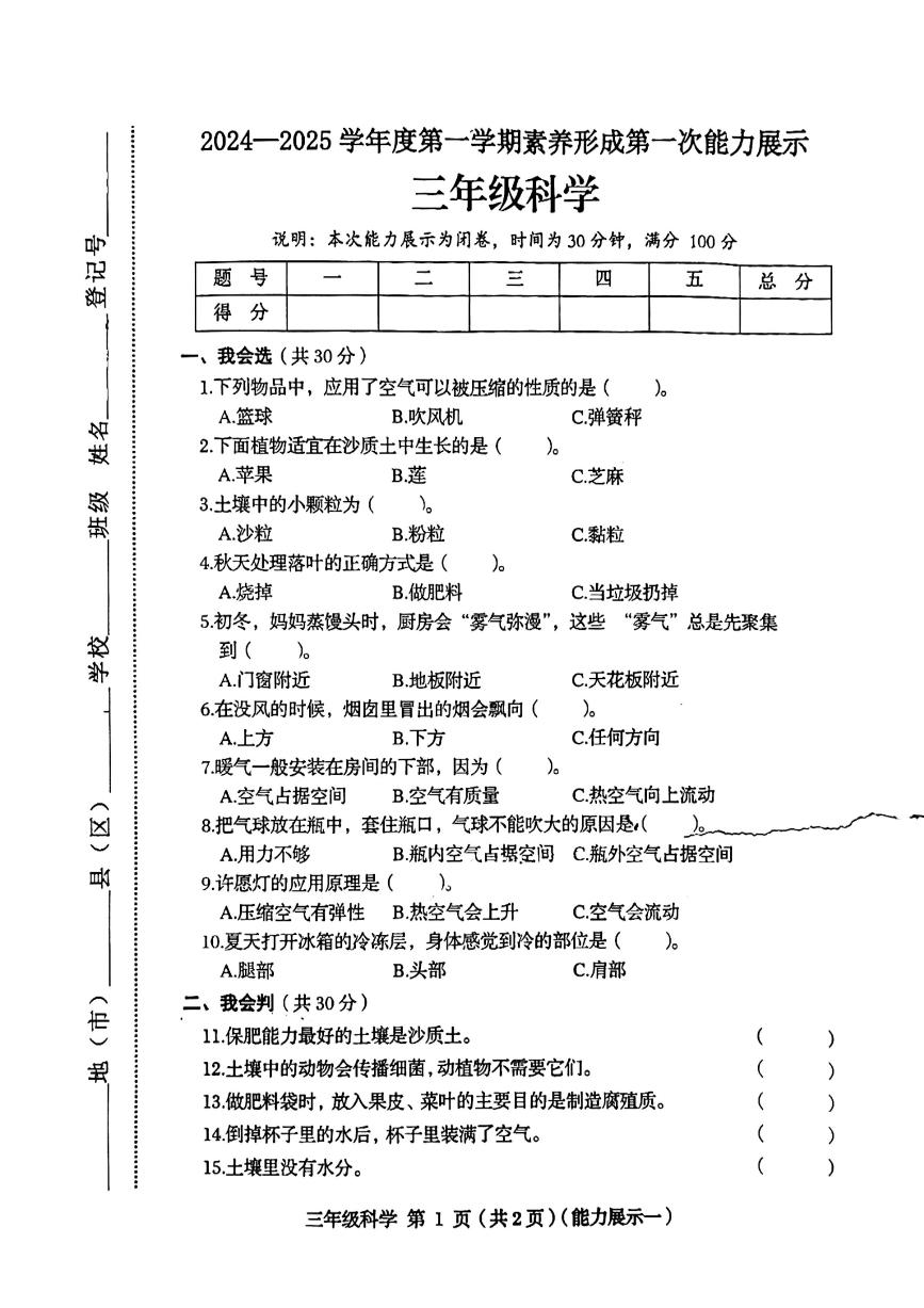 山西省临汾市解放路学校2024-2025学年三年级上学期第一次月考科学试卷