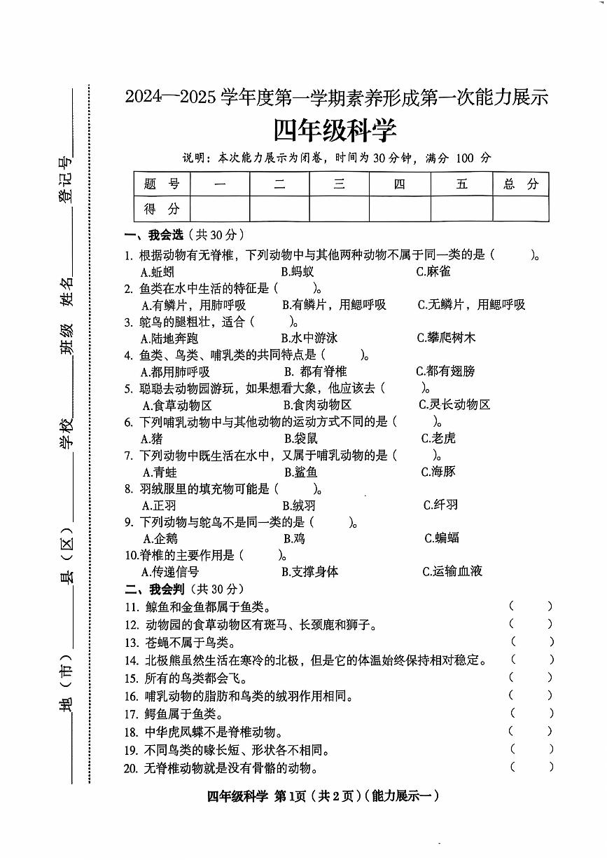 山西省临汾市解放路小学2024-2025学年四年级上学期第一次月考科学试卷