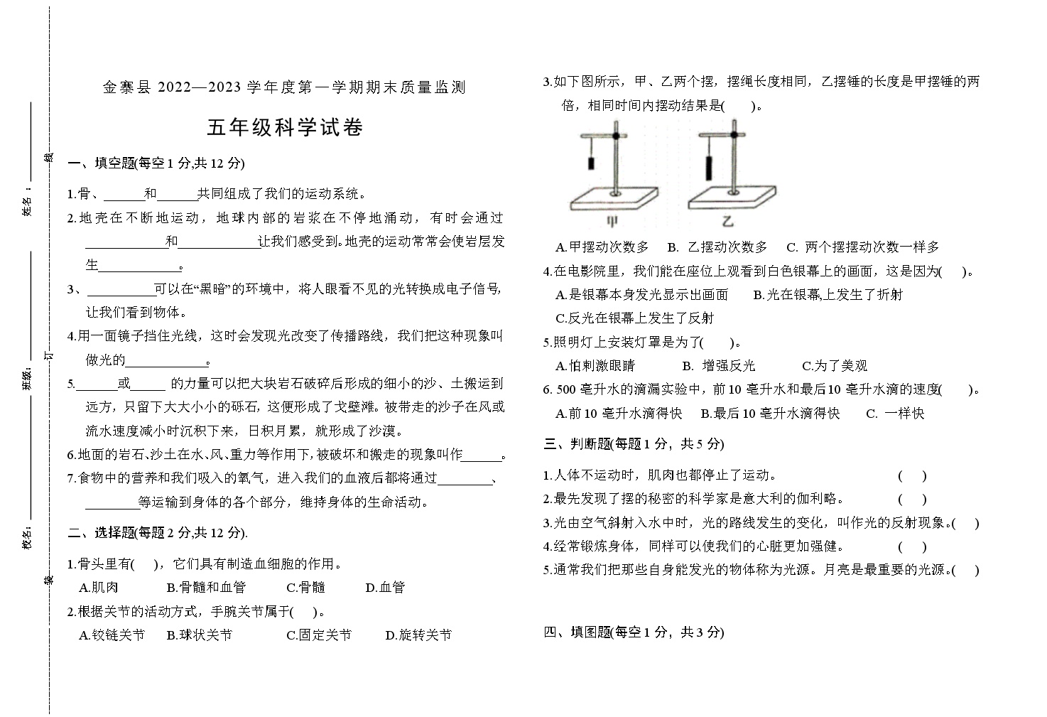 安徽省六安市金寨县2022-2023学年五年级上学期期末科学试卷