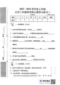 陕西省西安市雁塔区部分学校2023-2024学年三年级上学期期中素养大练习二科学试题