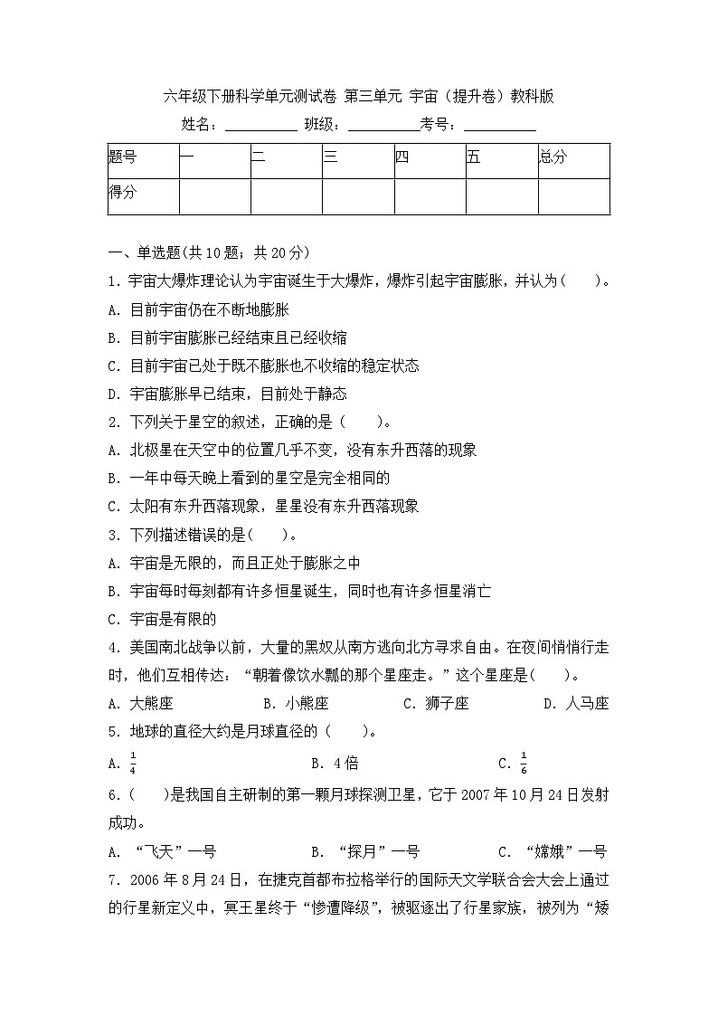 《第三单元:宇宙(提升卷)》单元检测第1页