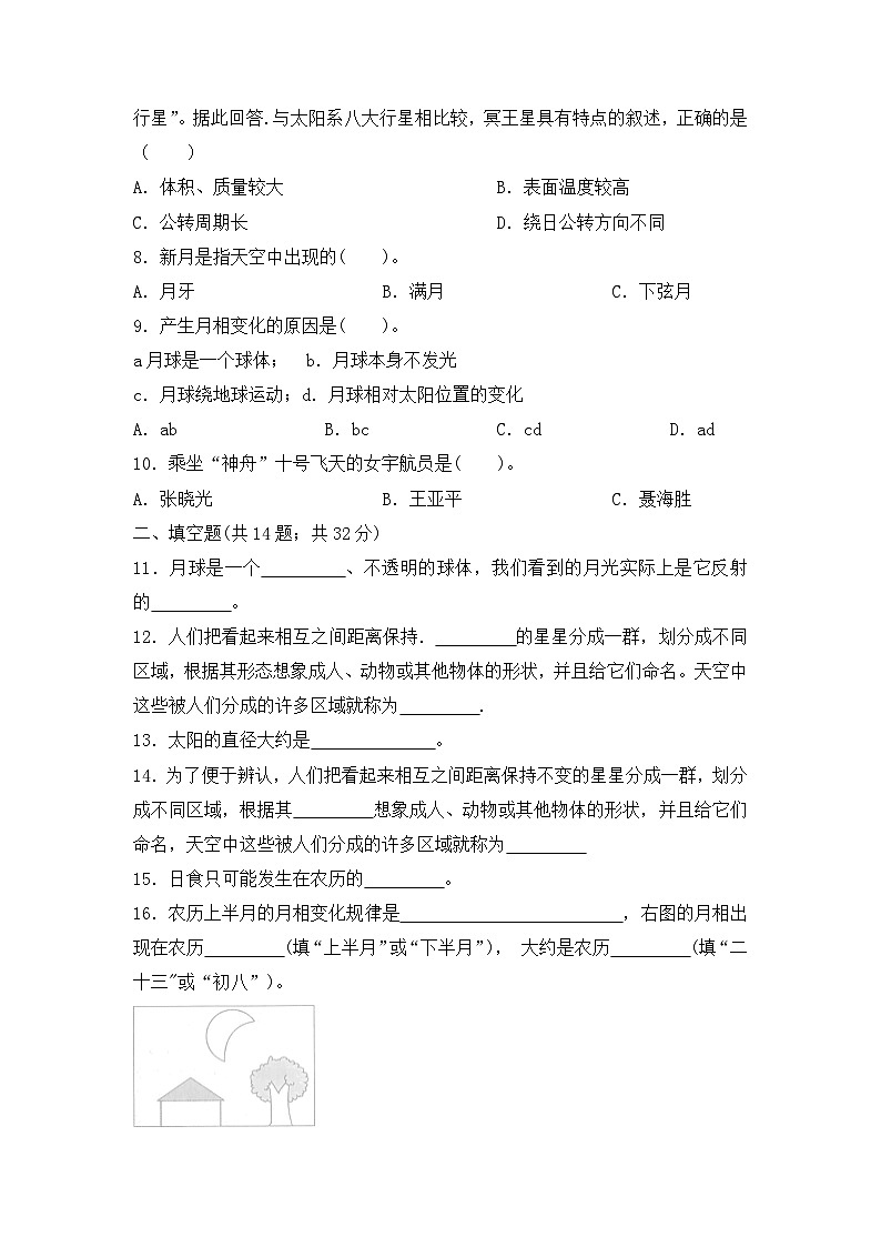 《第三单元:宇宙(提升卷)》单元检测第2页