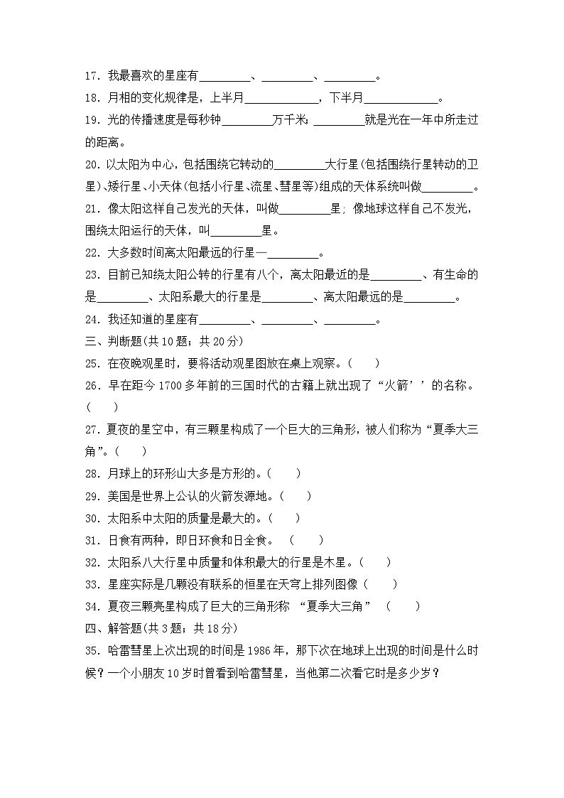 《第三单元:宇宙(提升卷)》单元检测第3页