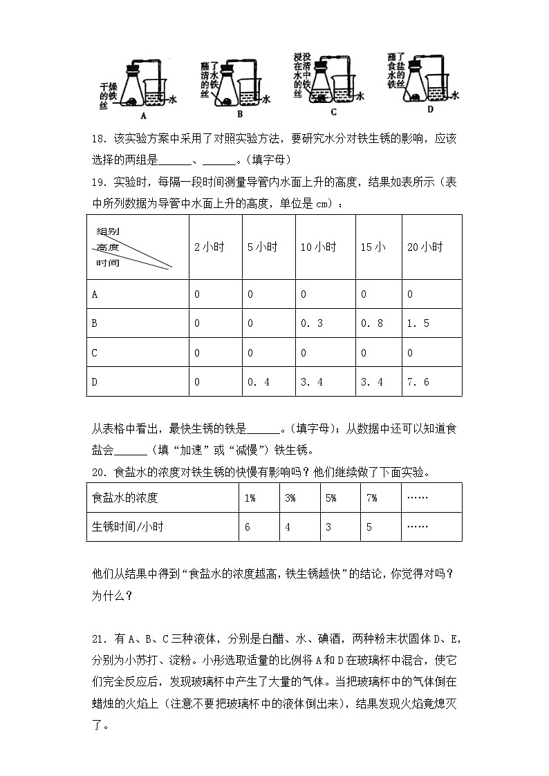 《六年级下册科学教科版》期末检测03