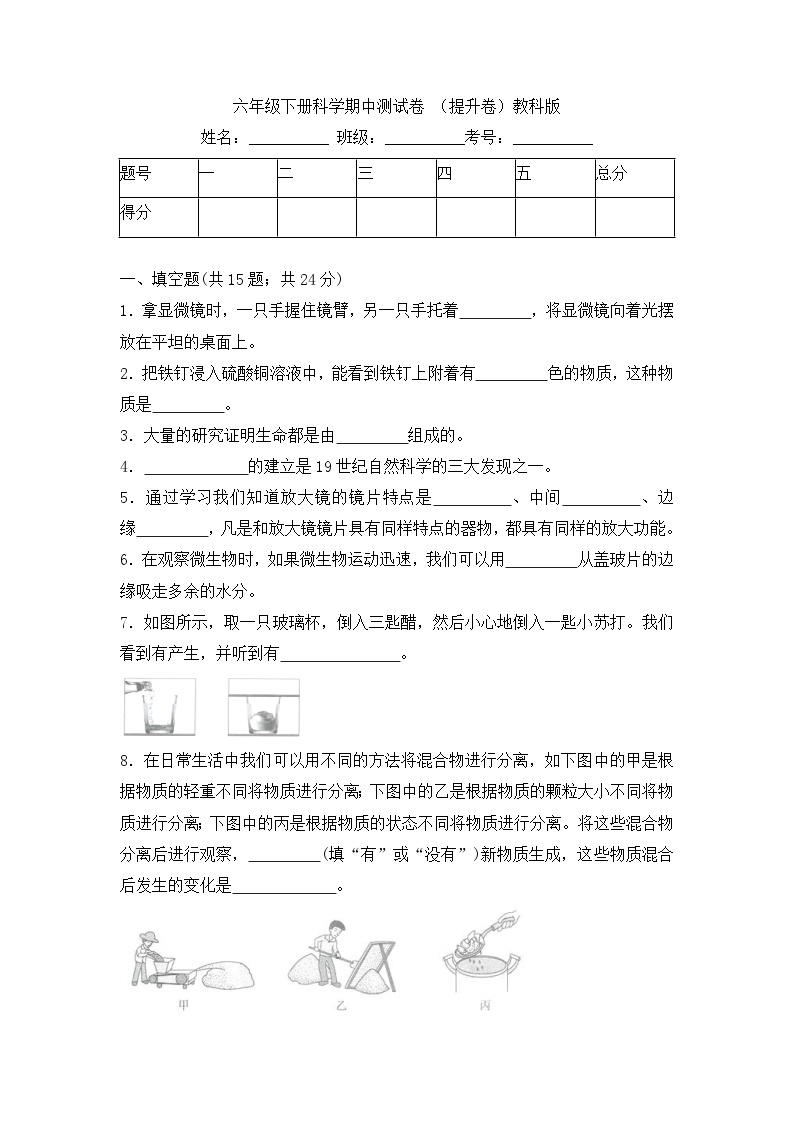 《六年级下册科学测试卷（提升卷）》期中检测