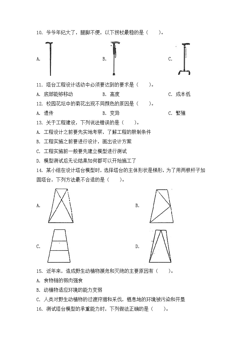 教科版六年级下册科学(原卷版)期中检测02