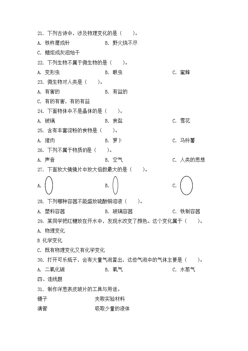 《教科版六年级下册科学试卷(原卷版)》期中检测第2页