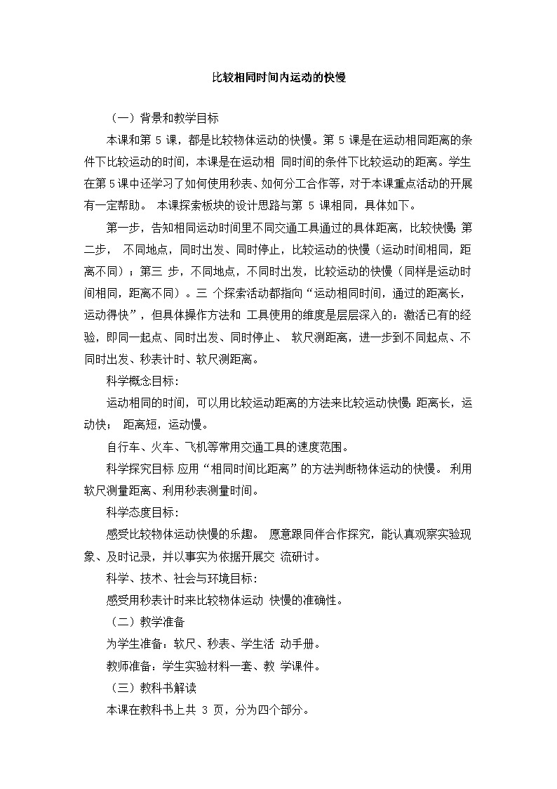 《比较相同时间内运动的快慢》精品教案01