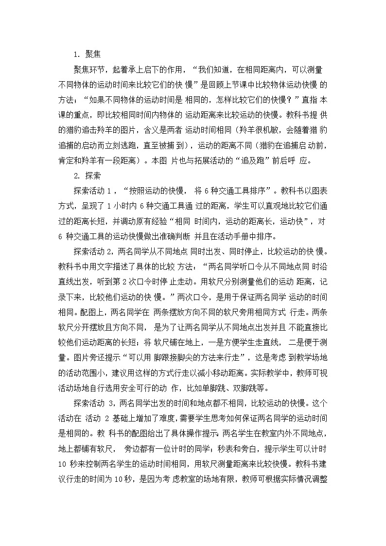 《比较相同时间内运动的快慢》精品教案02