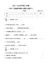 陕西省西安市雁塔区部分学校2023-2024学年三年级上学期期中素养大练习二科学试题