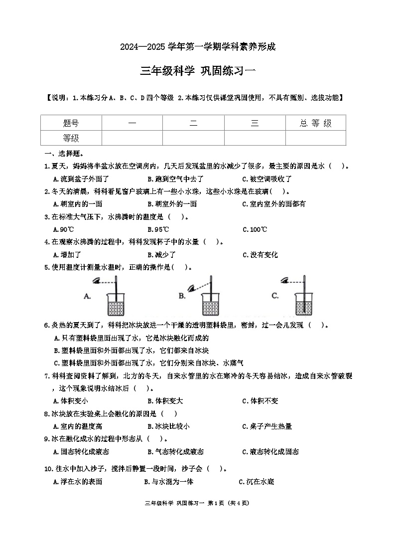 广东省深圳市龙岗区多校联考2024-2025学年三年级上学期第一次月考科学试题