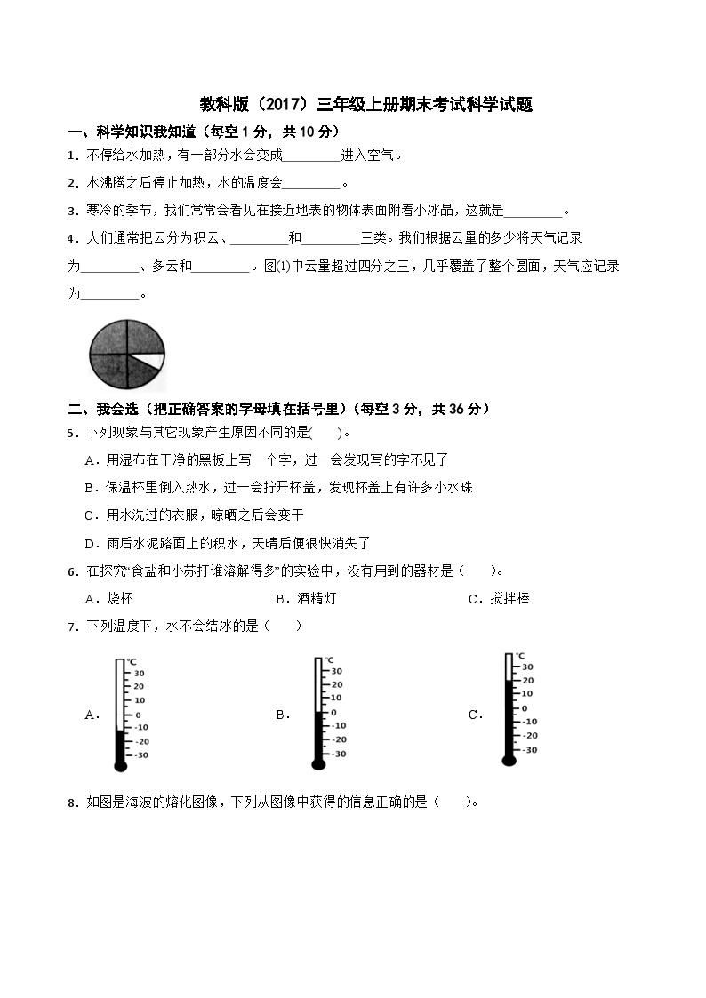 期末考试（试题）-2024-2025学年三年级上册科学教科版