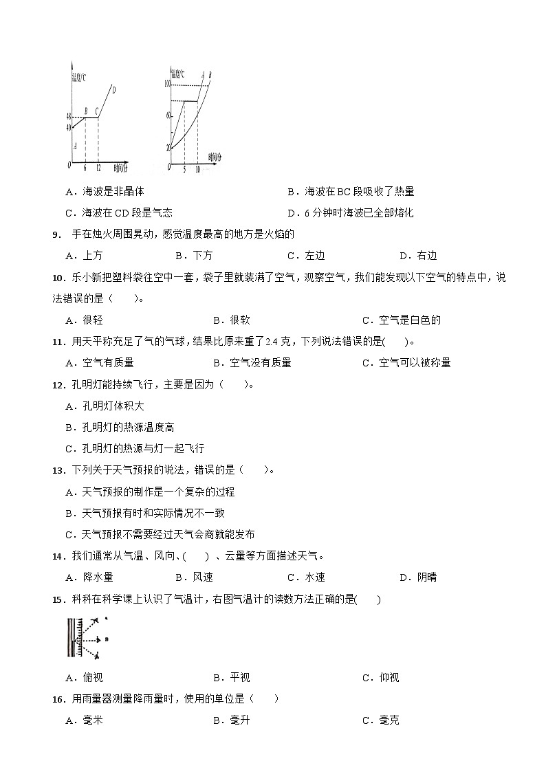 期末考试(试题)-2024-2025学年三年级上册科学教科版第2页
