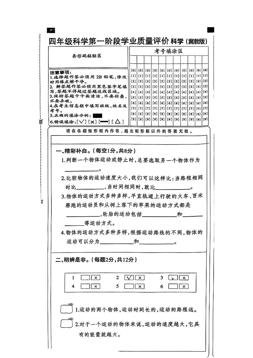 河北省秦皇岛市昌黎县多校2024-2025学年四年级上学期期中考试科学题