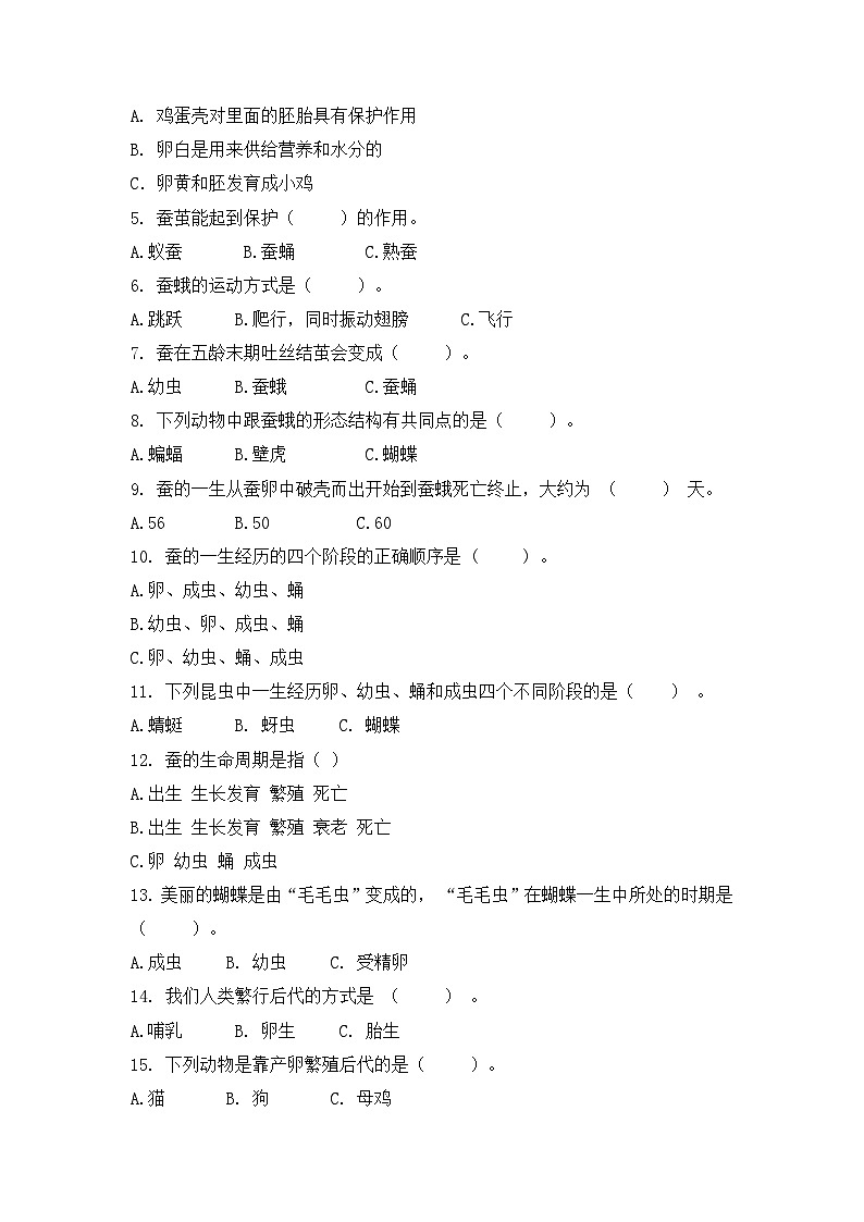 《第二单元:动物的一生(B卷·提升篇)》单元检测第2页