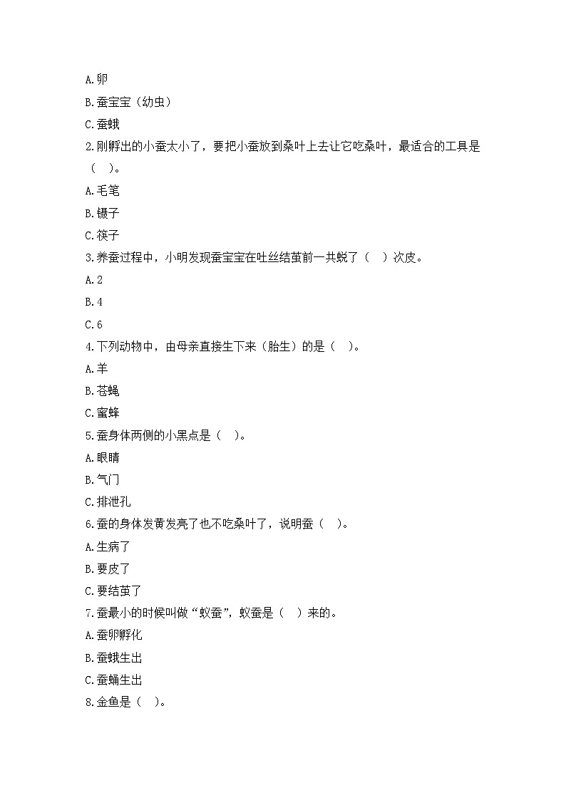 【各地卷】《动物的一生》单元测试第2页