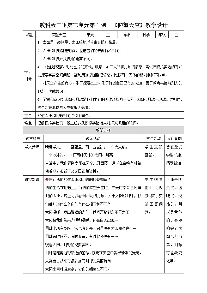 《仰望天空》名师教案第1页