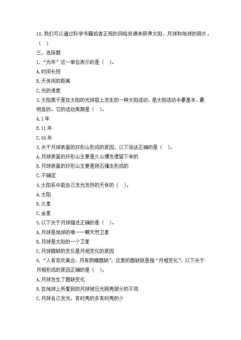 《太阳、地球和月球(C卷)》单元测试第2页