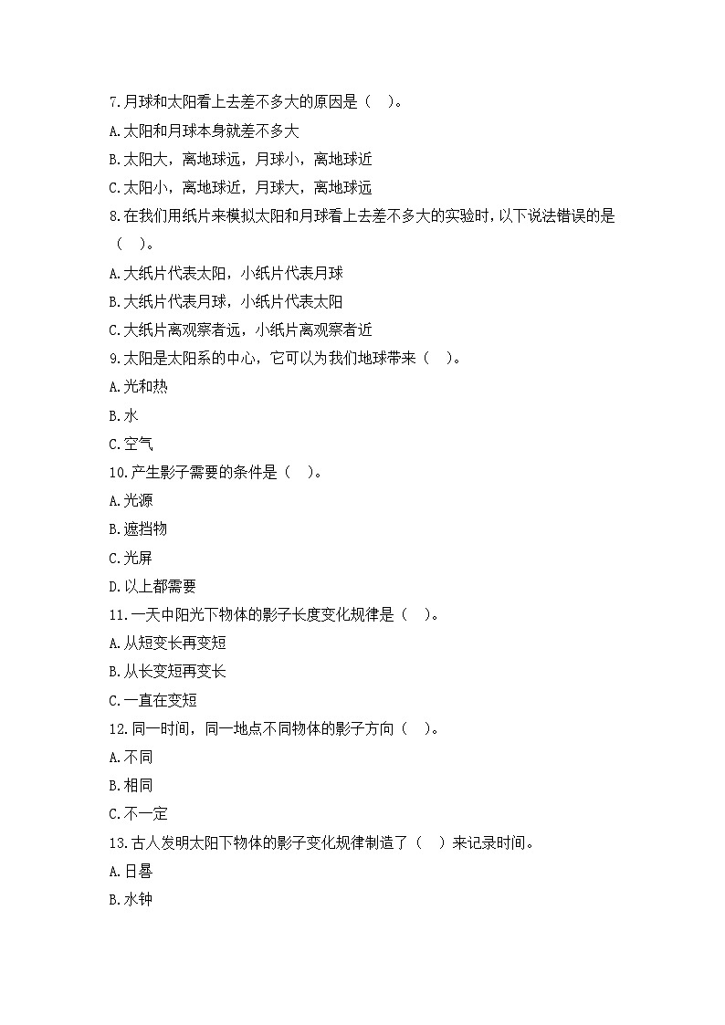 《太阳、地球和月球(C卷)》单元测试第3页