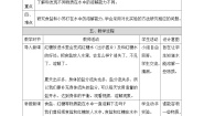 小学科学教科版（2024）三年级上册5.水能溶解多少物质教学设计