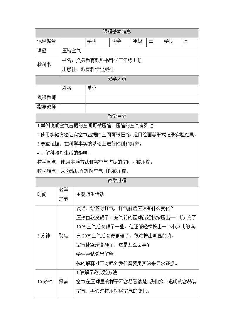 《压缩空气》参考教案第1页