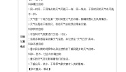 小学科学教科版（2024）三年级上册1.我们关心天气教案设计