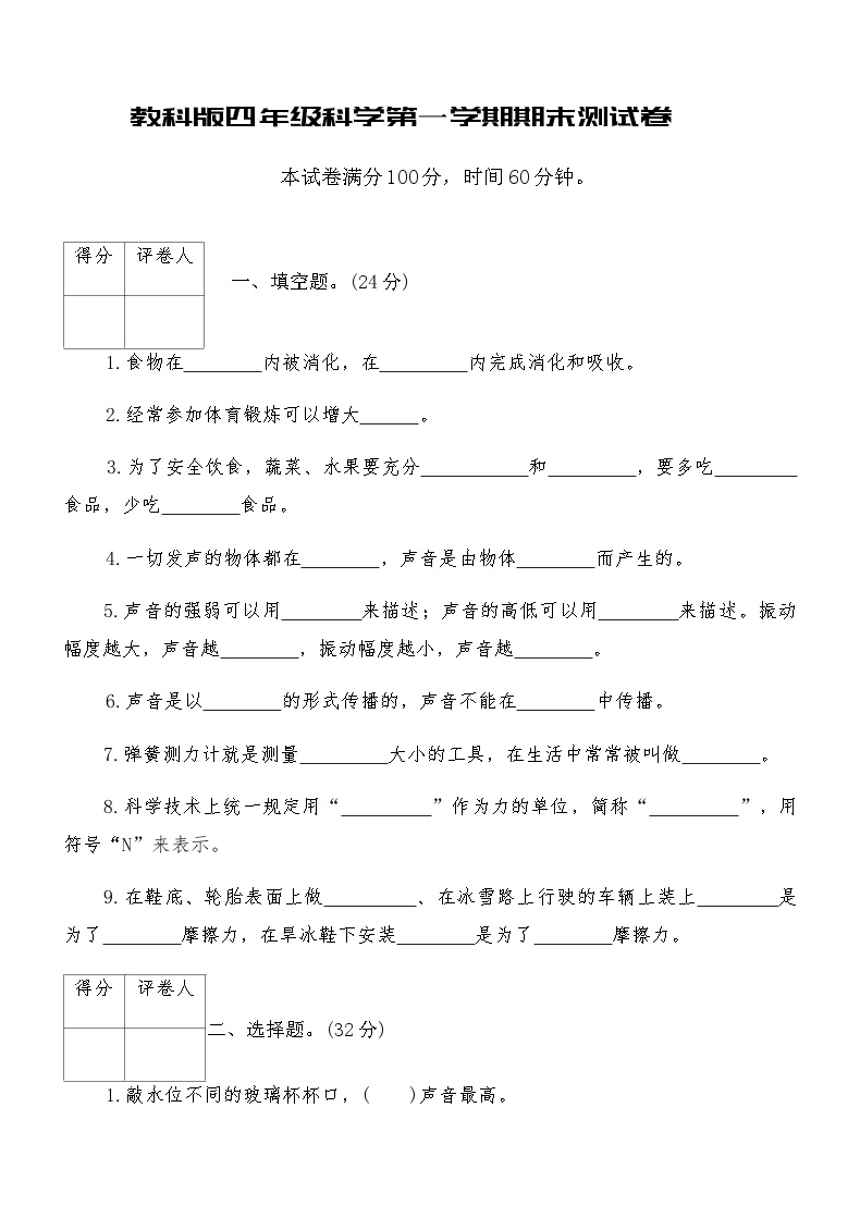 教科版四年级科学第一学期期末测试卷（含答案）