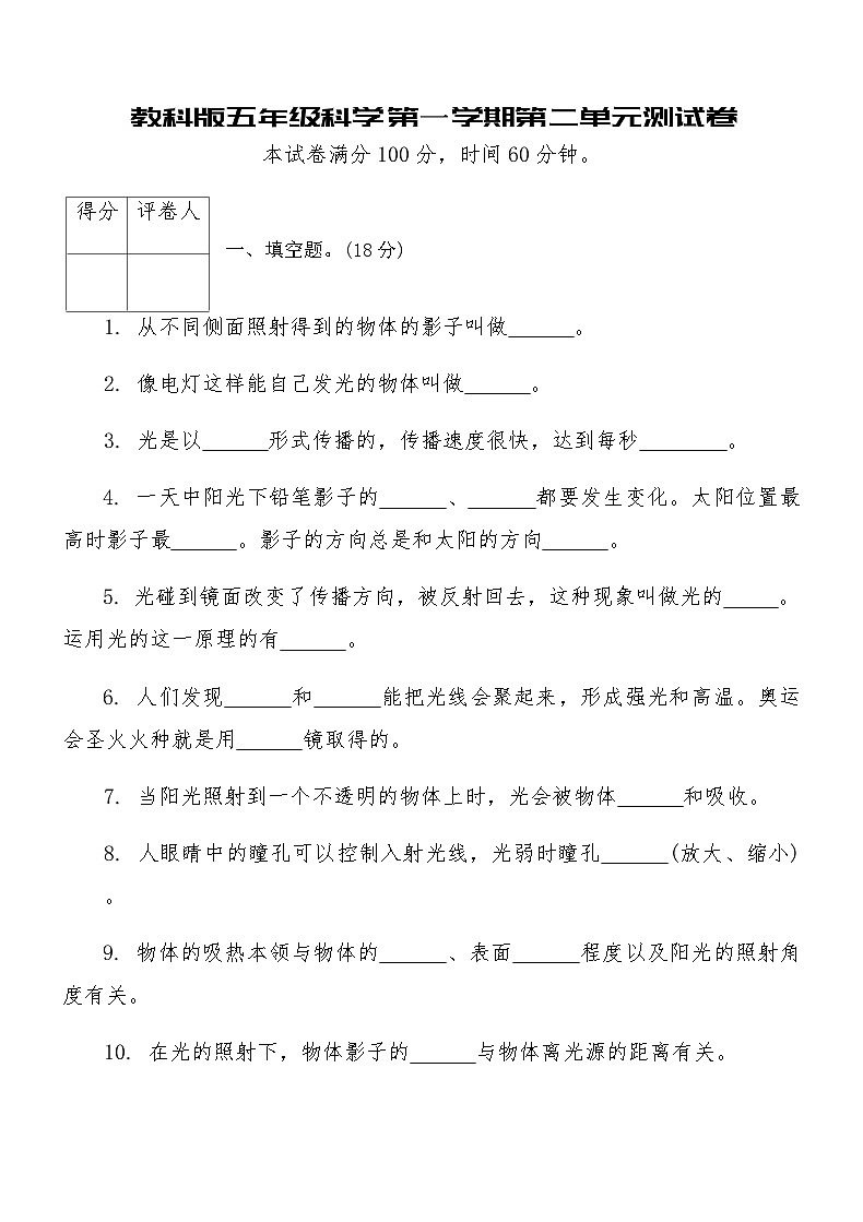 教科版五年级科学第一学期第二单元测试卷(含答案)第1页