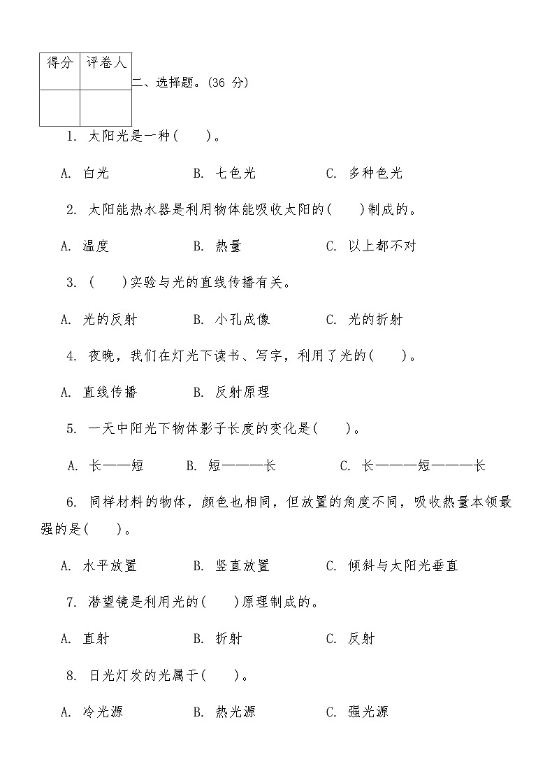 教科版五年级科学第一学期第二单元测试卷(含答案)第2页