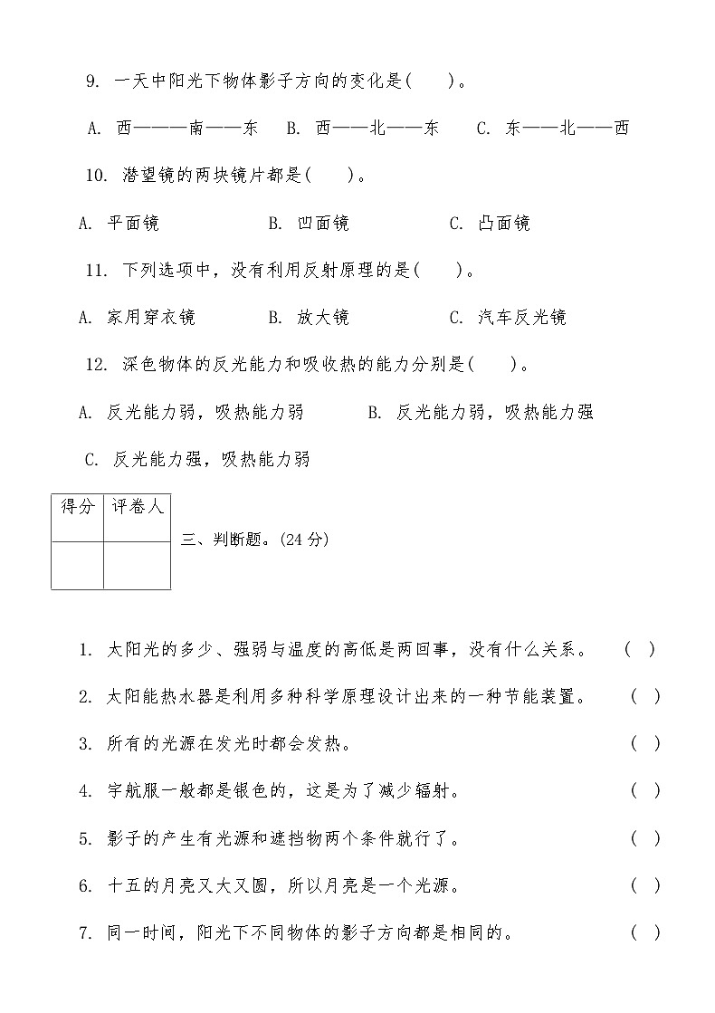 教科版五年级科学第一学期第二单元测试卷(含答案)第3页