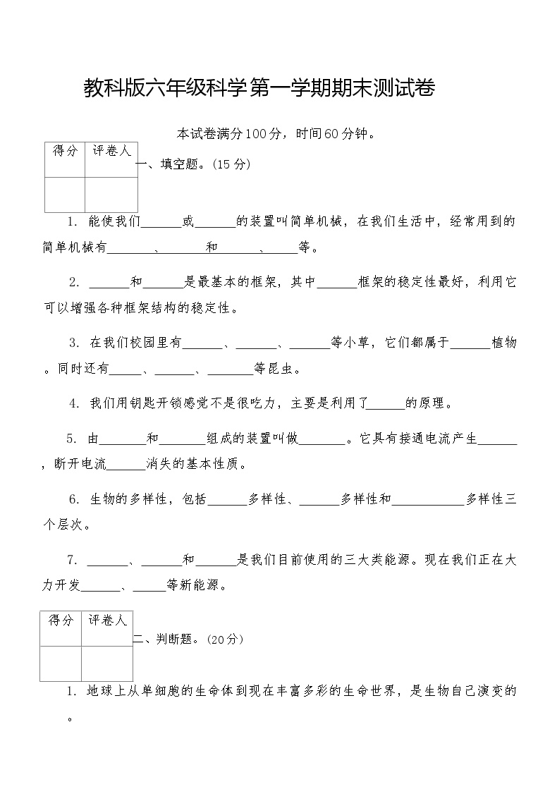 教科版六年级科学第一学期期末测试卷（含答案）