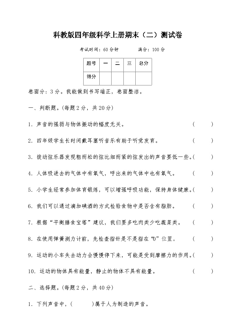 科教版四年级科学上册期末（二）测试卷（含答案）