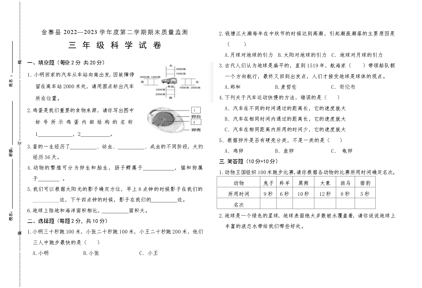 安徽省六安市金寨县2022-2023学年三年级下学期期末科学试题