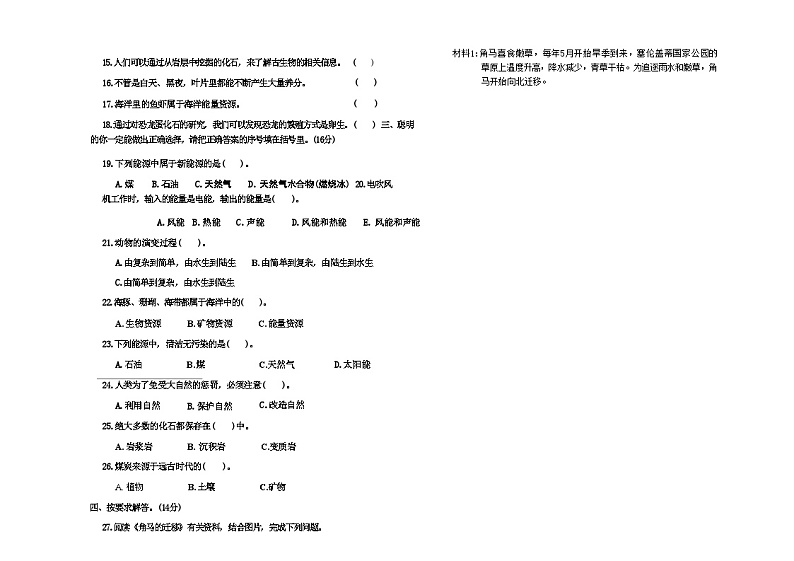 河北省保定市博野县2023-2024学年六年级上学期期末科学试题及答案第2页