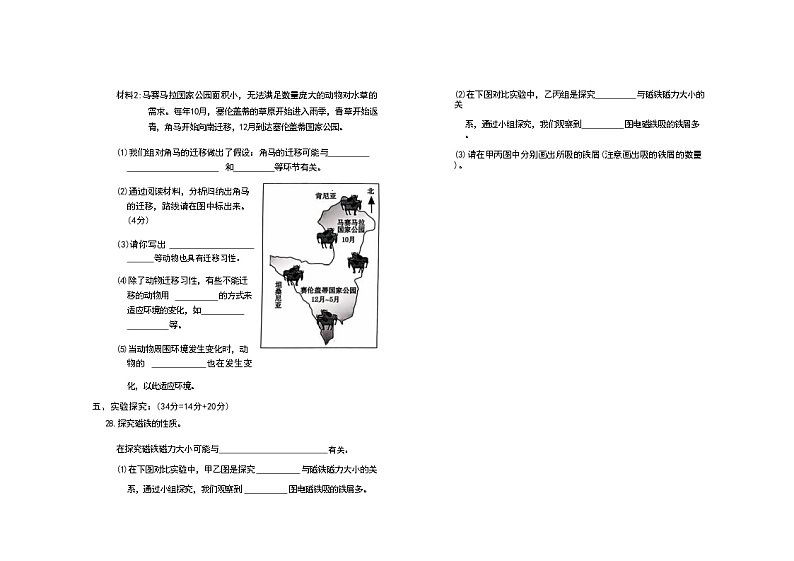 河北省保定市博野县2023-2024学年六年级上学期期末科学试题及答案第3页
