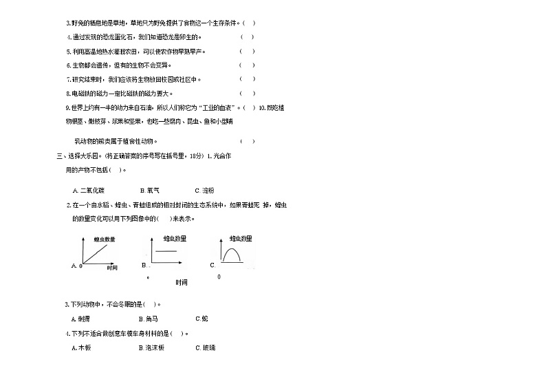 河北省保定市曲阳县2023-2024学年六年级上学期期末科学试题及答案第2页