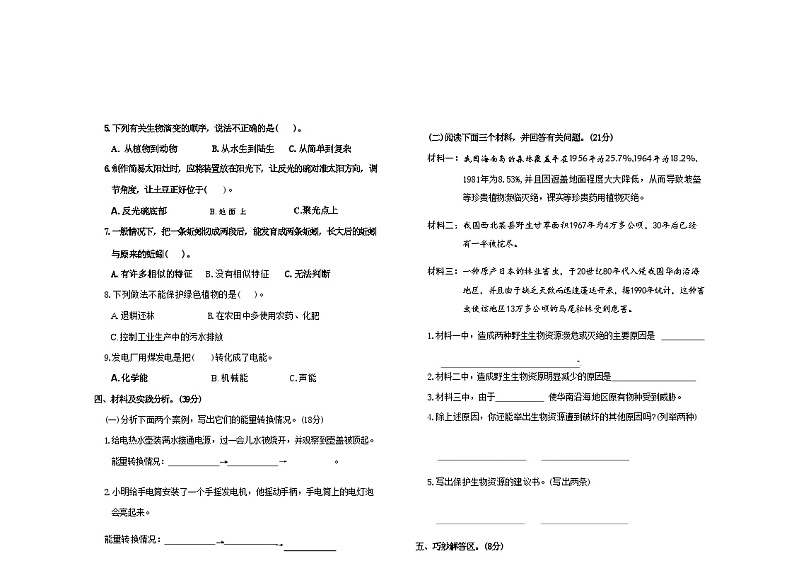 河北省保定市曲阳县2023-2024学年六年级上学期期末科学试题及答案第3页
