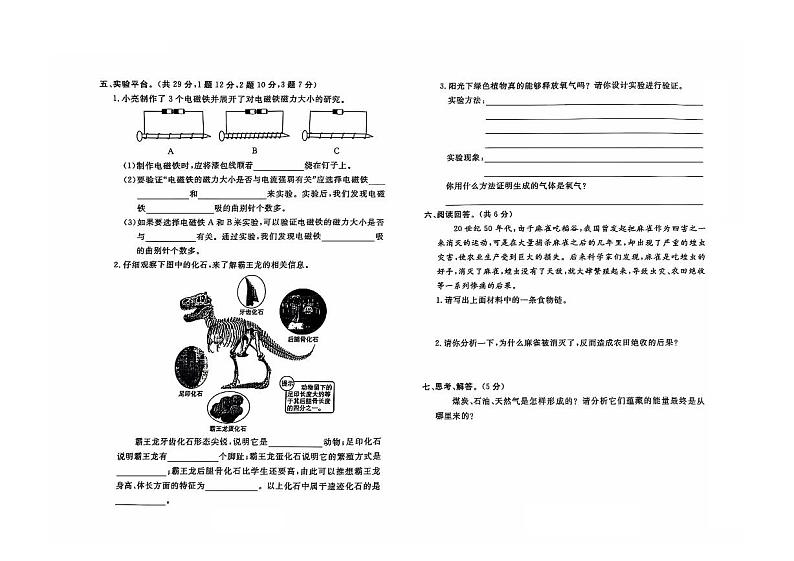 河北省保定市清苑区2023-2024学年六年级上学期期末科学试题及答案02