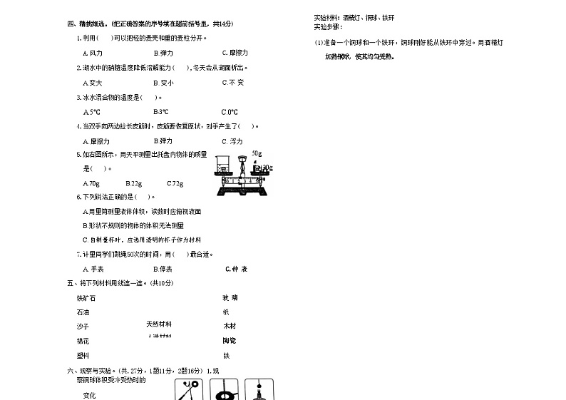 河北省保定市清苑区2023-2024学年三年级上学期期末科学试题及答案第2页