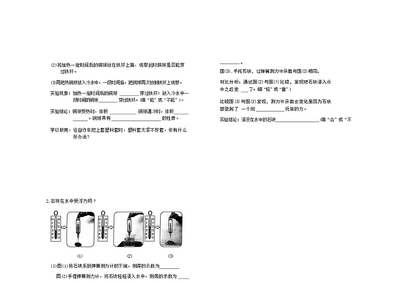 河北省保定市清苑区2023-2024学年三年级上学期期末科学试题及答案第3页