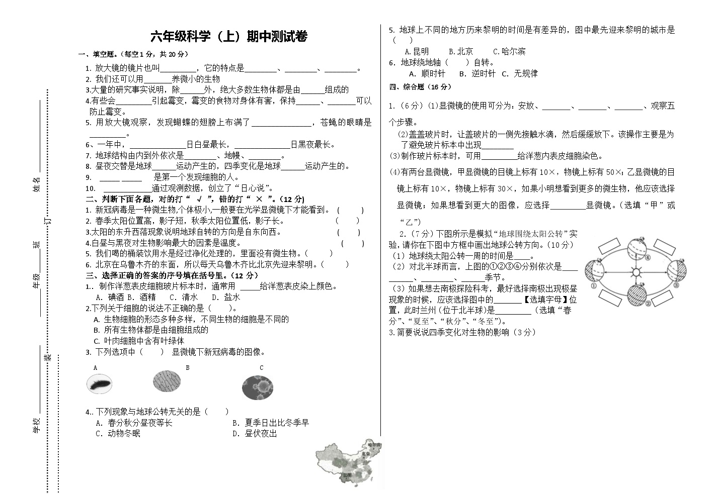 期中测试卷（试题）-2024-2025学年六年级上册科学教科版